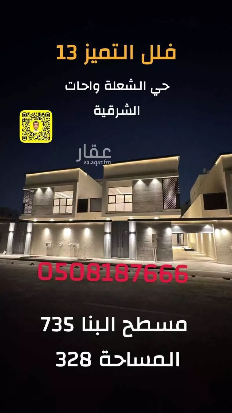 فيلا 9 غرف في الشعلة 12