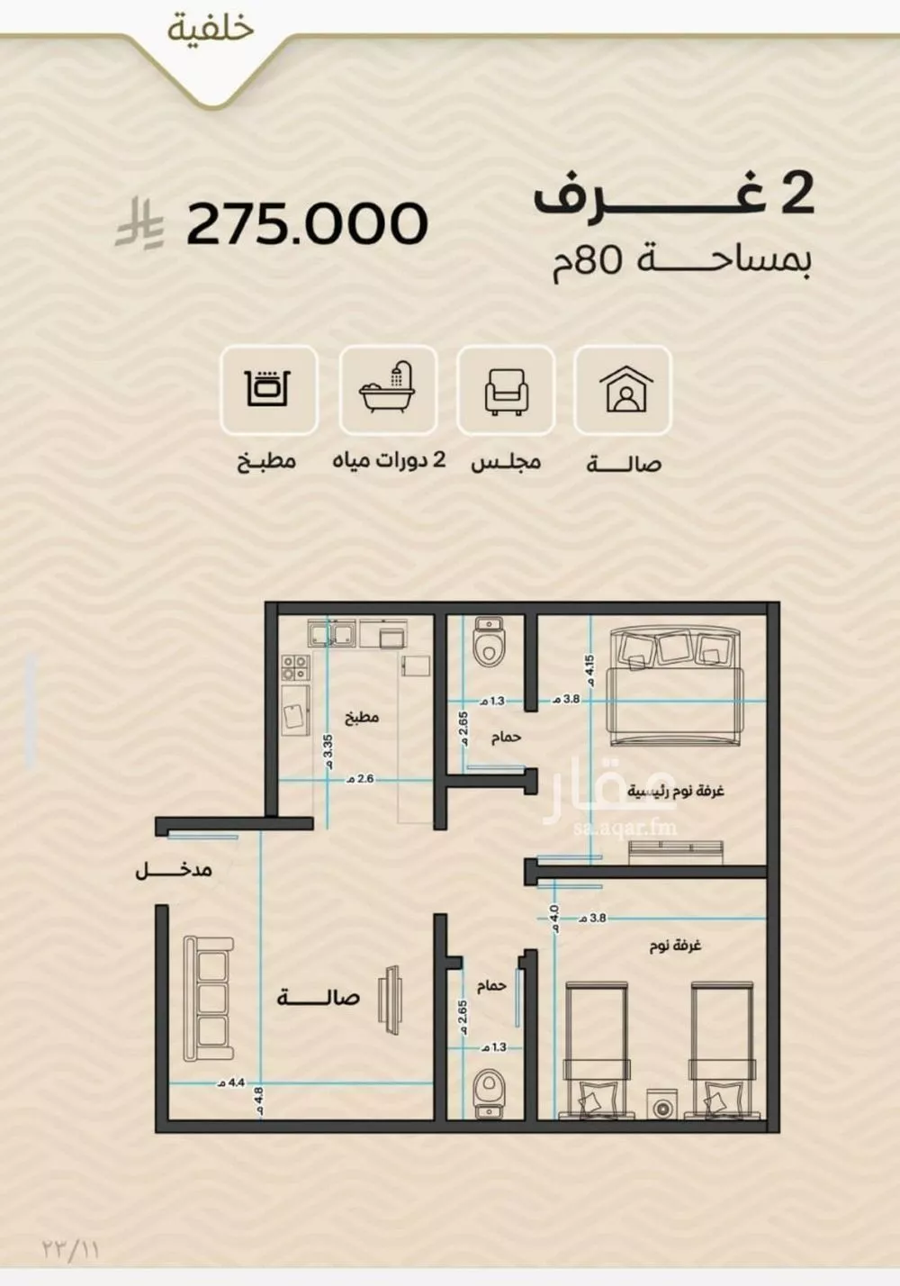 2 bedroom apartment in Mishrifah 2
