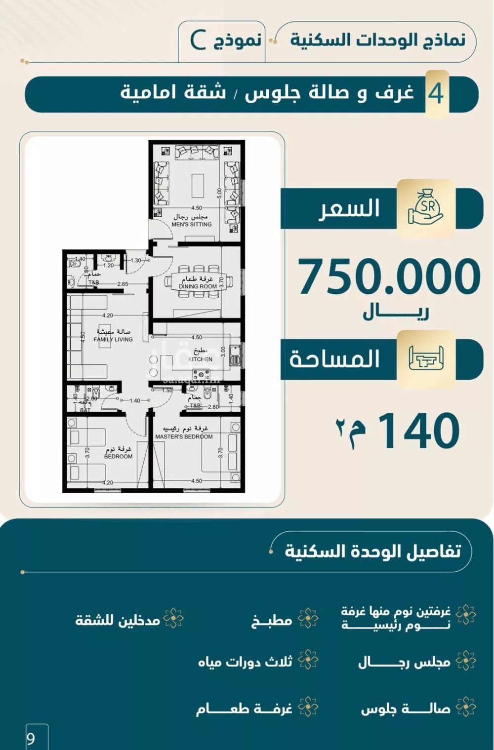 4 bedroom apartment in Al Salamah 2