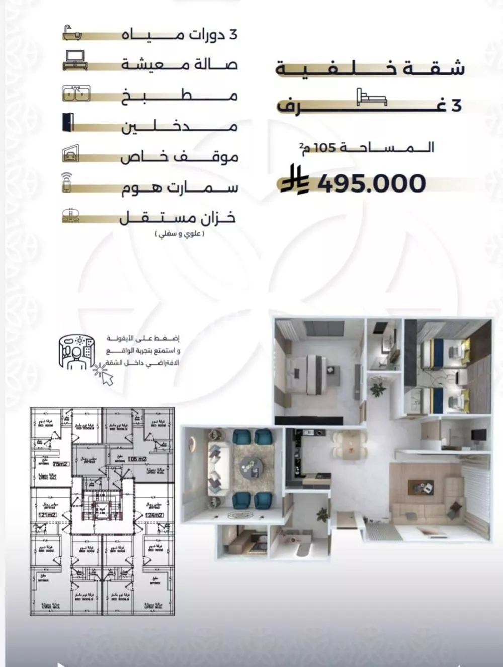 3 bedroom apartment in Al Salamah 6