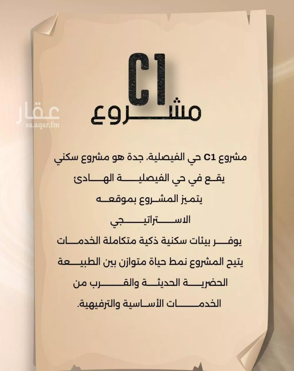 2 bedroom apartment in Al Faisaliyyah 2