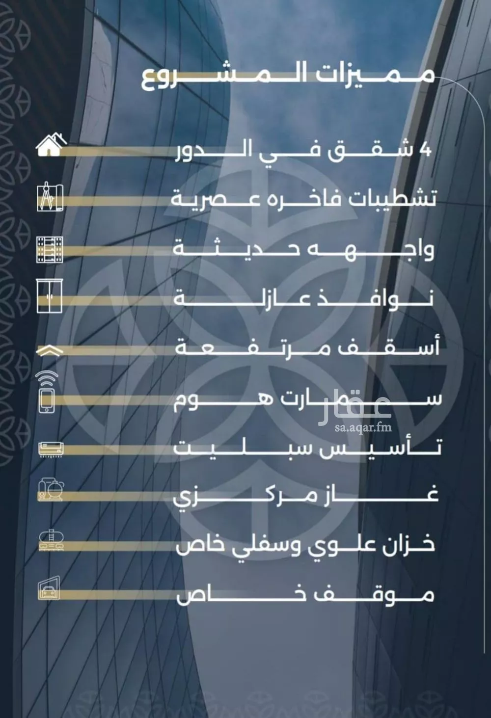 شقة 4 غرف في السلامة 7