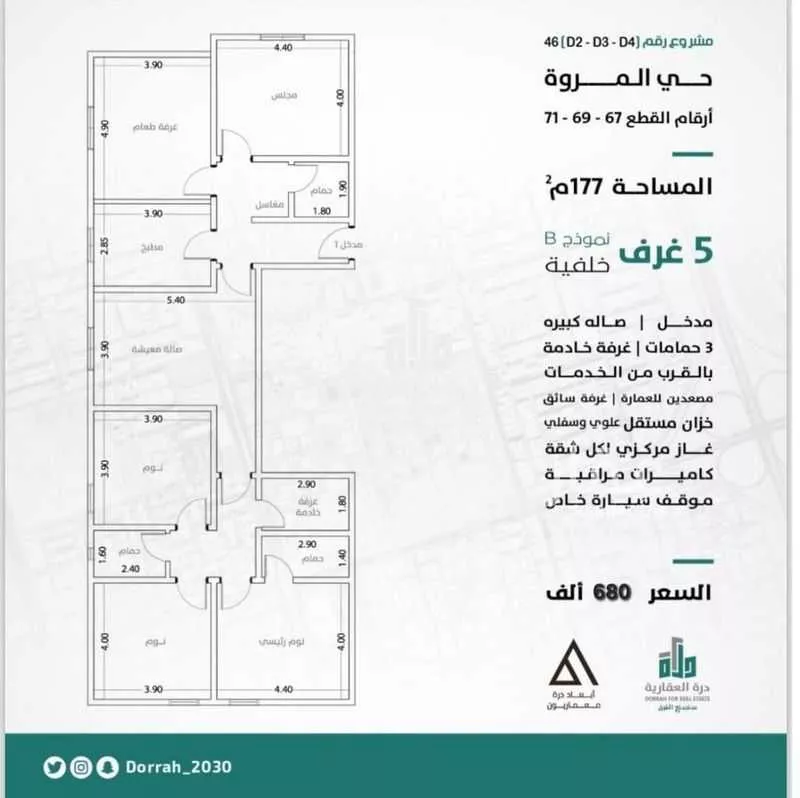 شقة 6 غرف في المروة 5