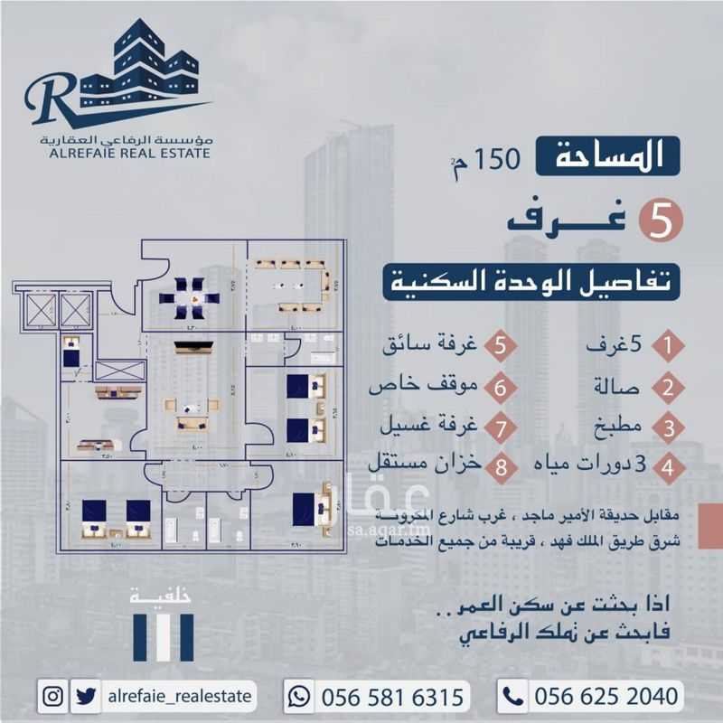 شقة 5 غرف في الربوة، جدة 5