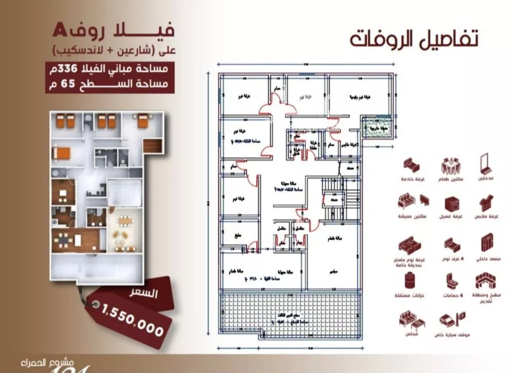 دور 5 غرف في الحمراء 2