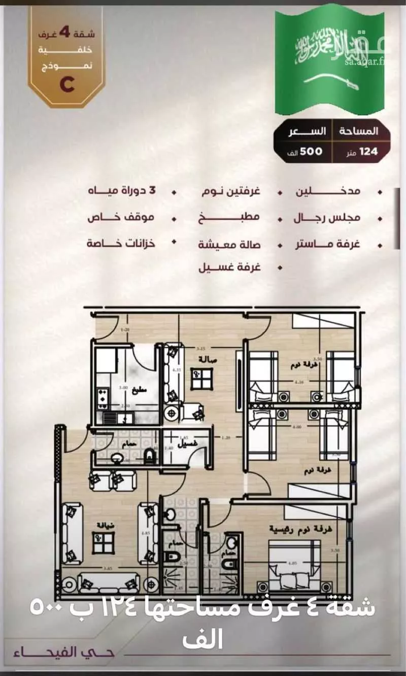 شقة 4 غرف في الفيحاء 2