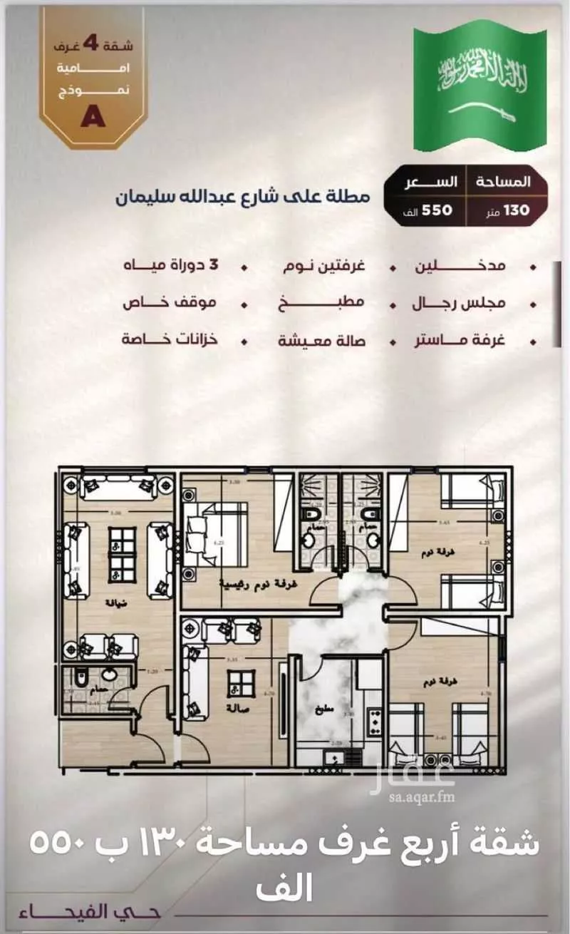 شقة 4 غرف في الفيحاء 3
