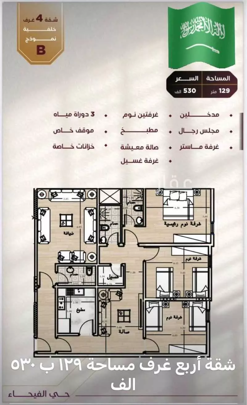 شقة 4 غرف في الفيحاء 4