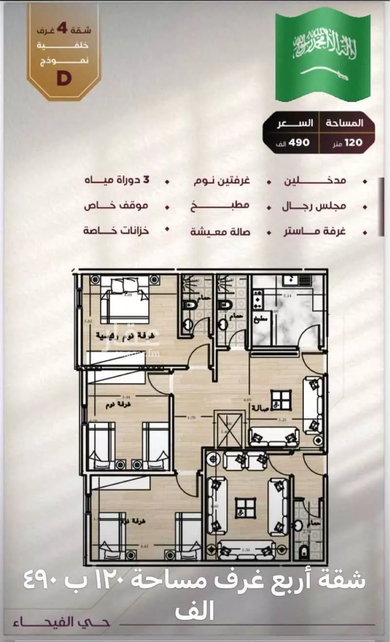 شقة 4 غرف في الفيحاء 5