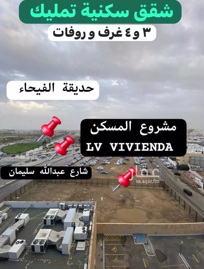 شقة 4 غرف في الفيحاء 8