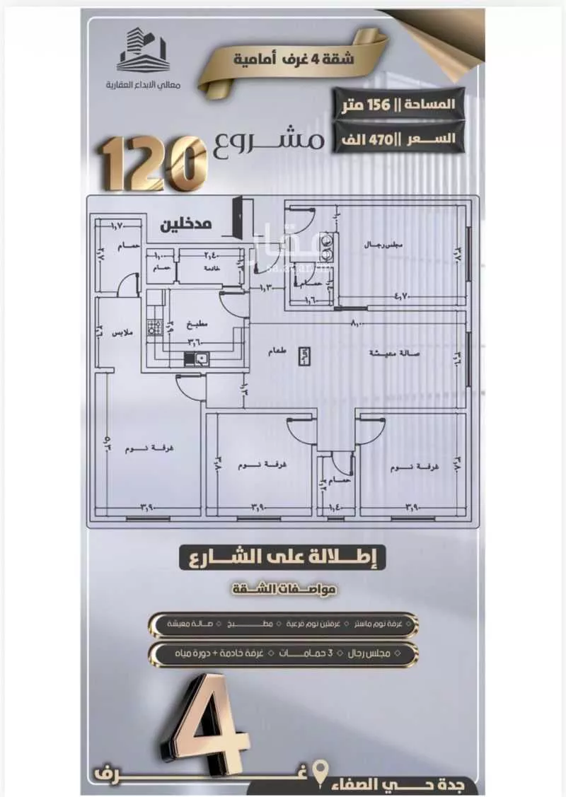شقة 4 غرف في الصفا 4