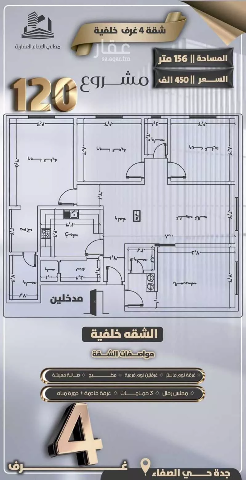 شقة 4 غرف في الصفا 7