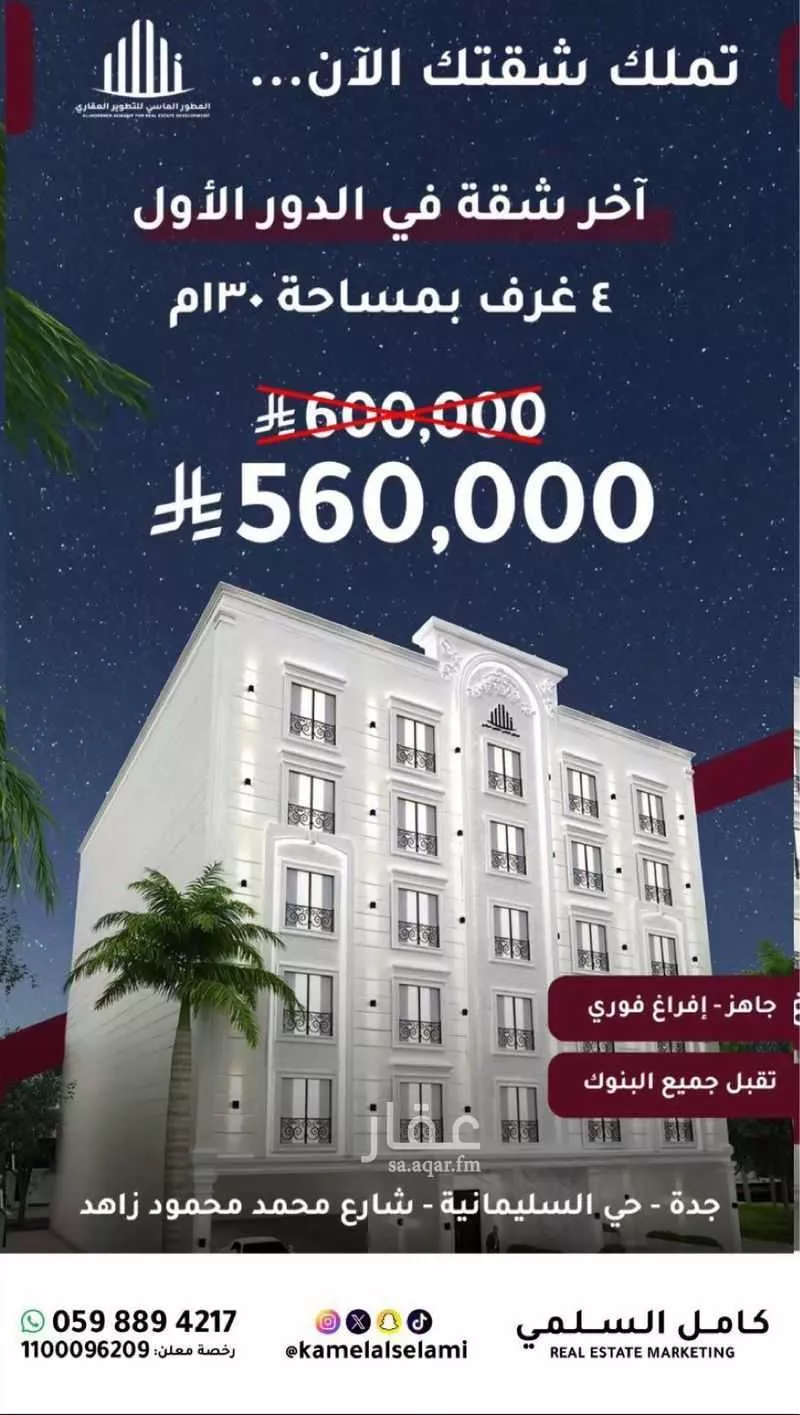 4 bedroom apartment in Al Sulaimaniyyah, Jeddah 14
