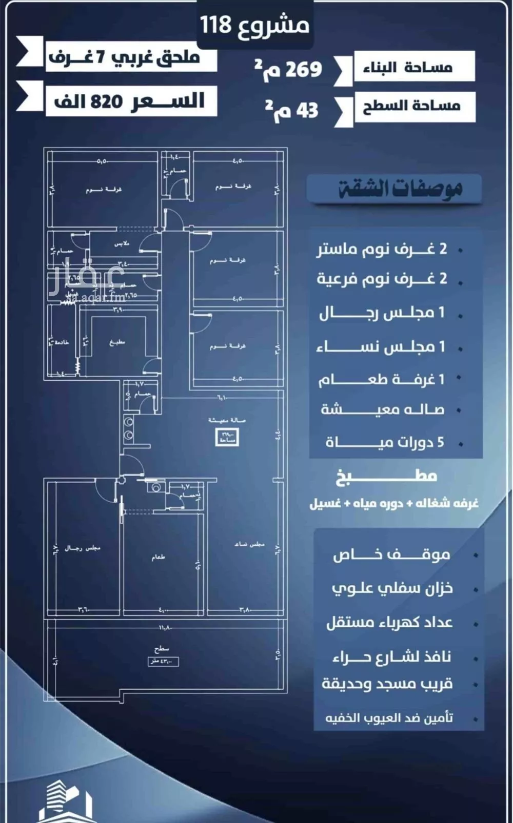 7 bedroom apartment in Al Nuzhah 6