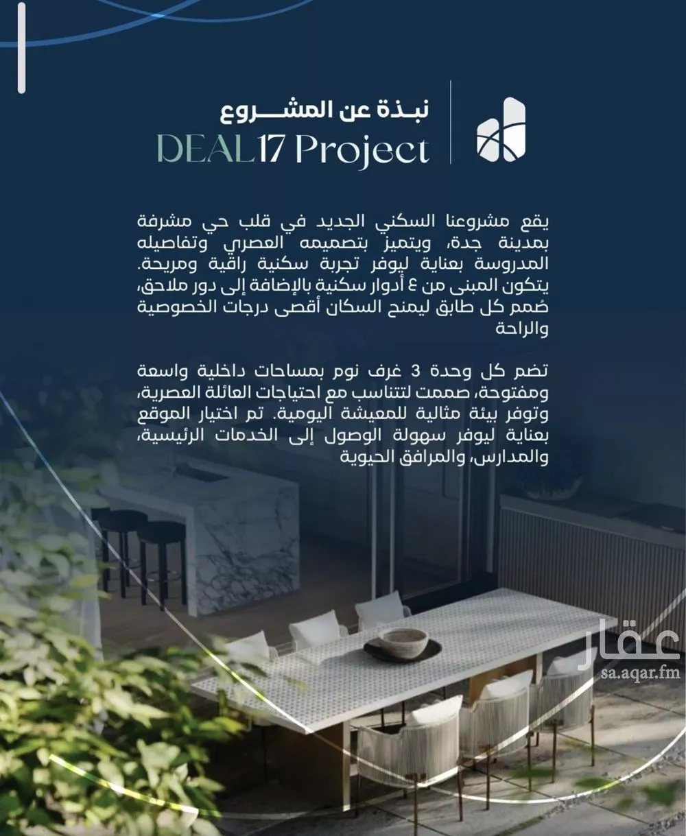شقة 3 غرف في مشرفة 6