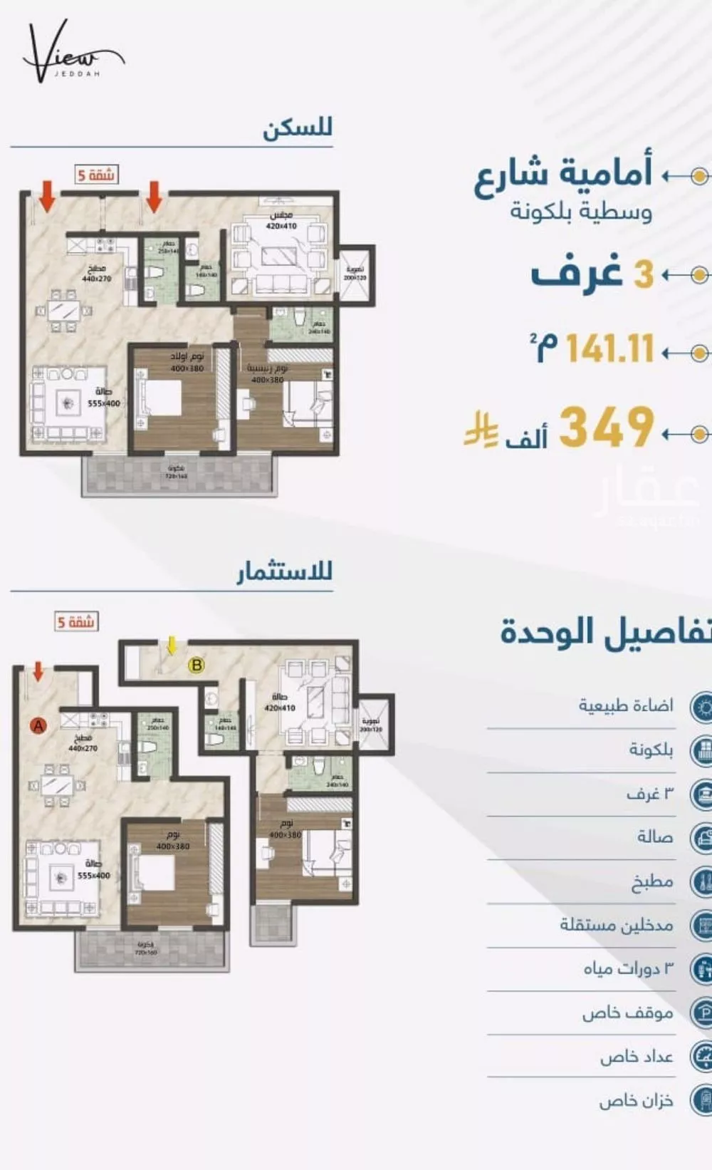 شقة 3 غرف في طيبة 8