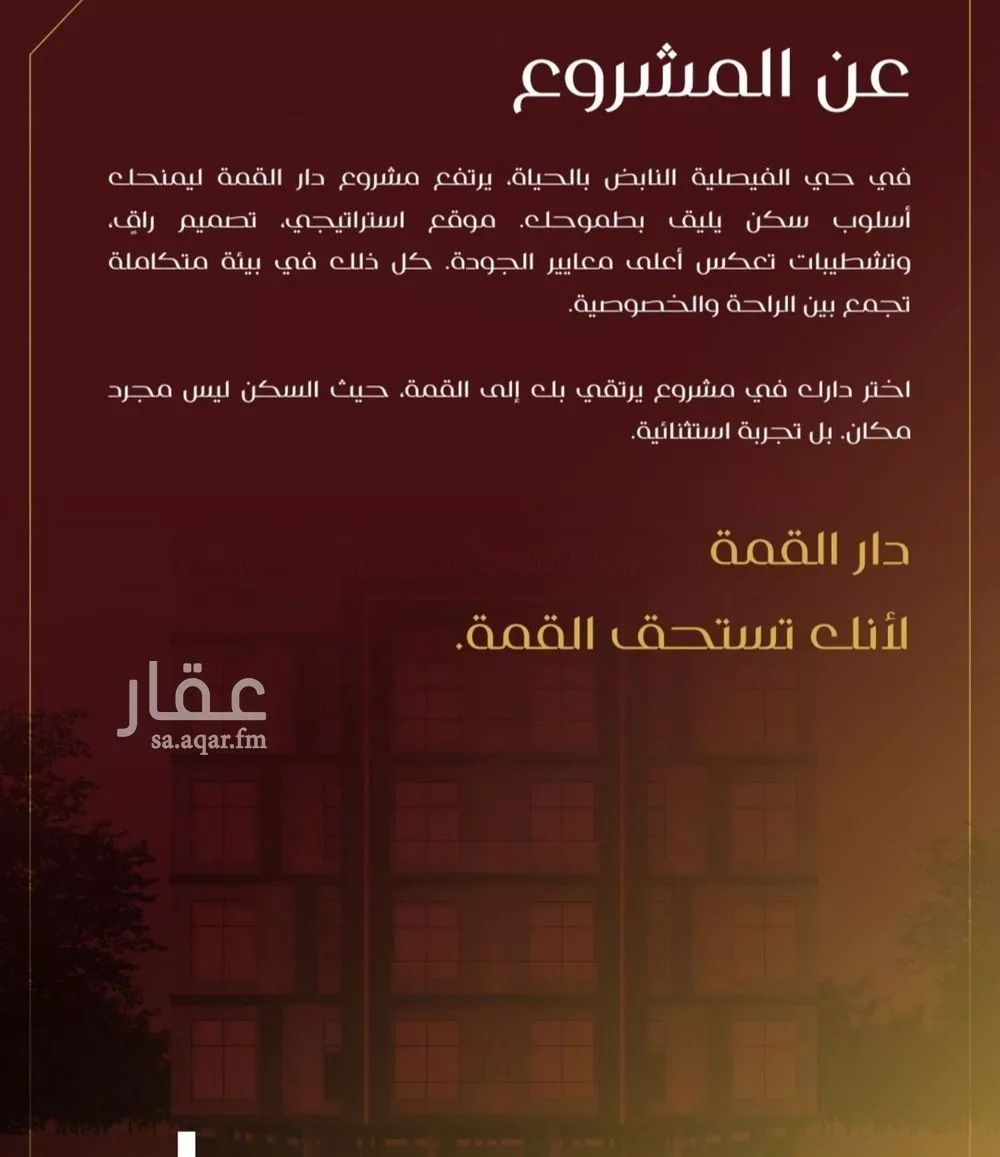 4 bedroom apartment in Al Faisaliyyah 5