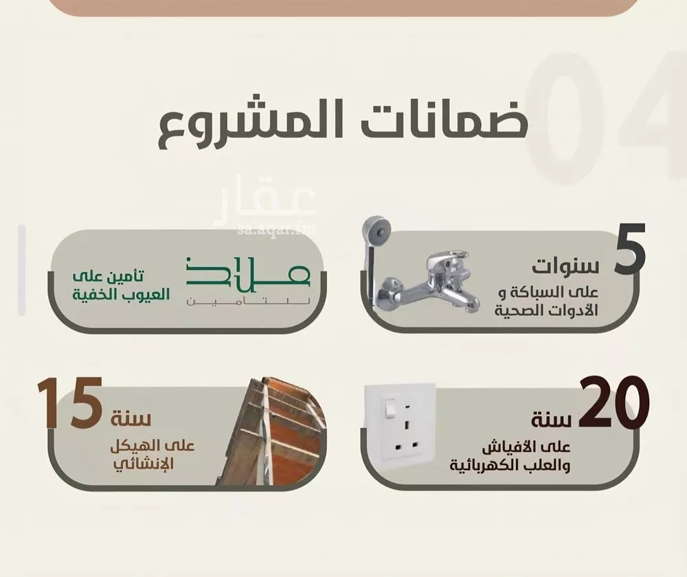 شقة 4 غرف في الروضة 7