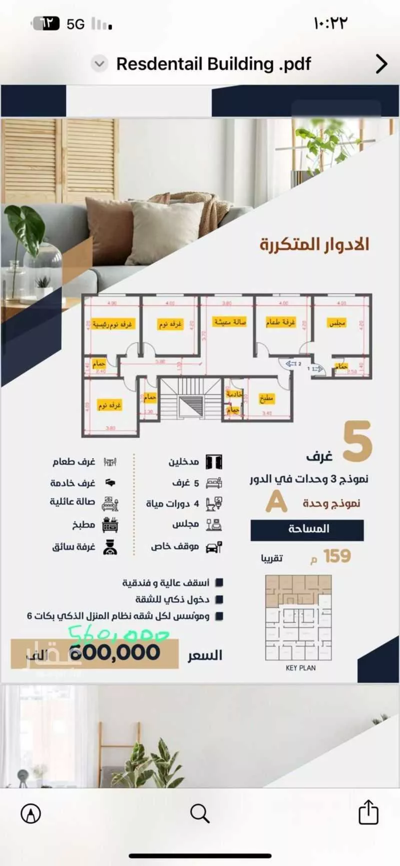 5 bedroom apartment in Ar Rayan 17