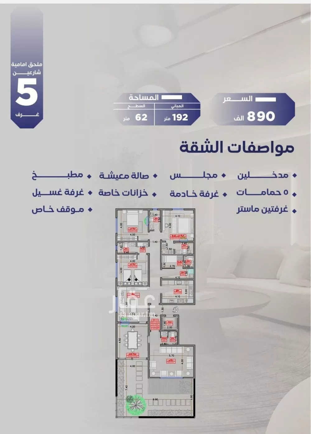 5 bedroom apartment in Al Salamah 3