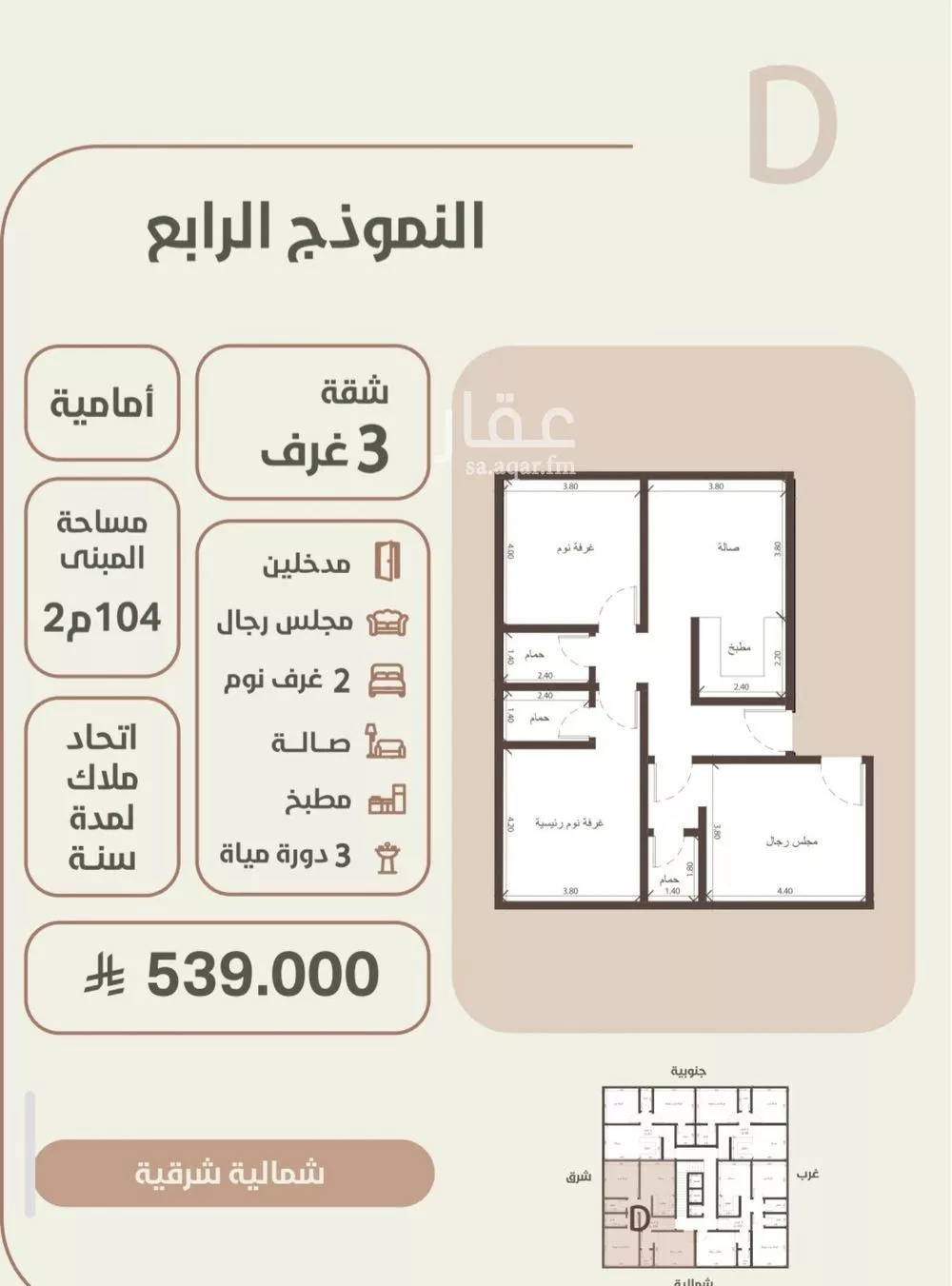 شقة 3 غرف في الروضة 3