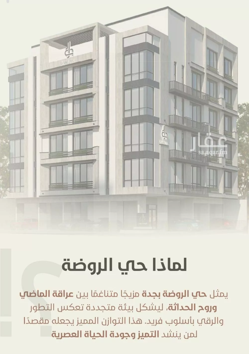 شقة 3 غرف في الروضة 7