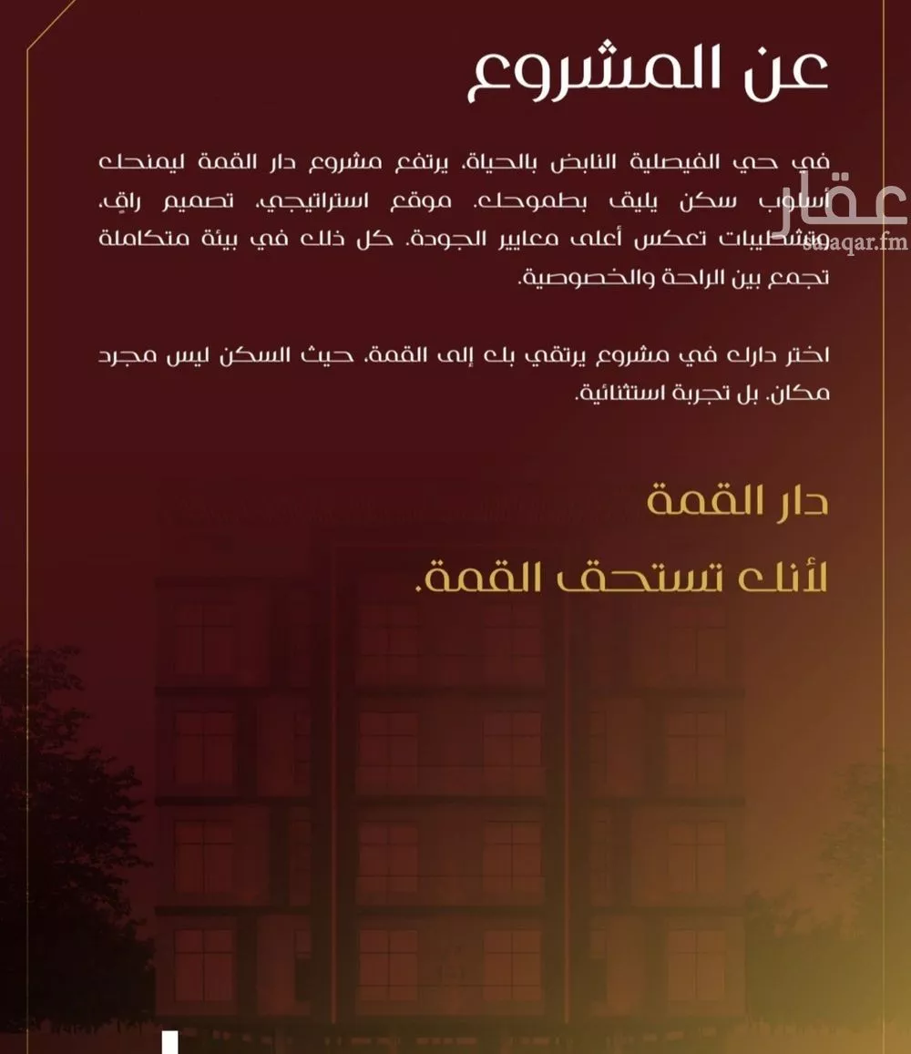 شقة 6 غرف في الفيصلية 6