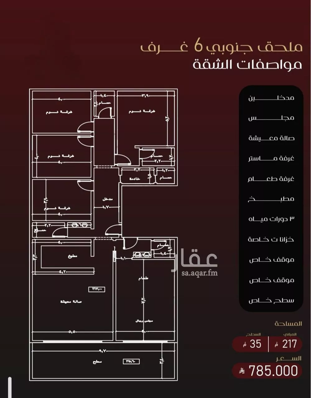 شقة 6 غرف في الفيصلية 7