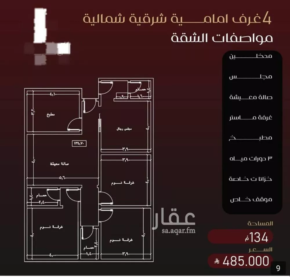 شقة 6 غرف في الفيصلية 13