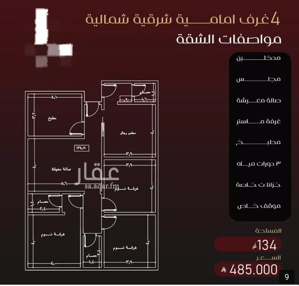 شقة 6 غرف في الفيصلية 6