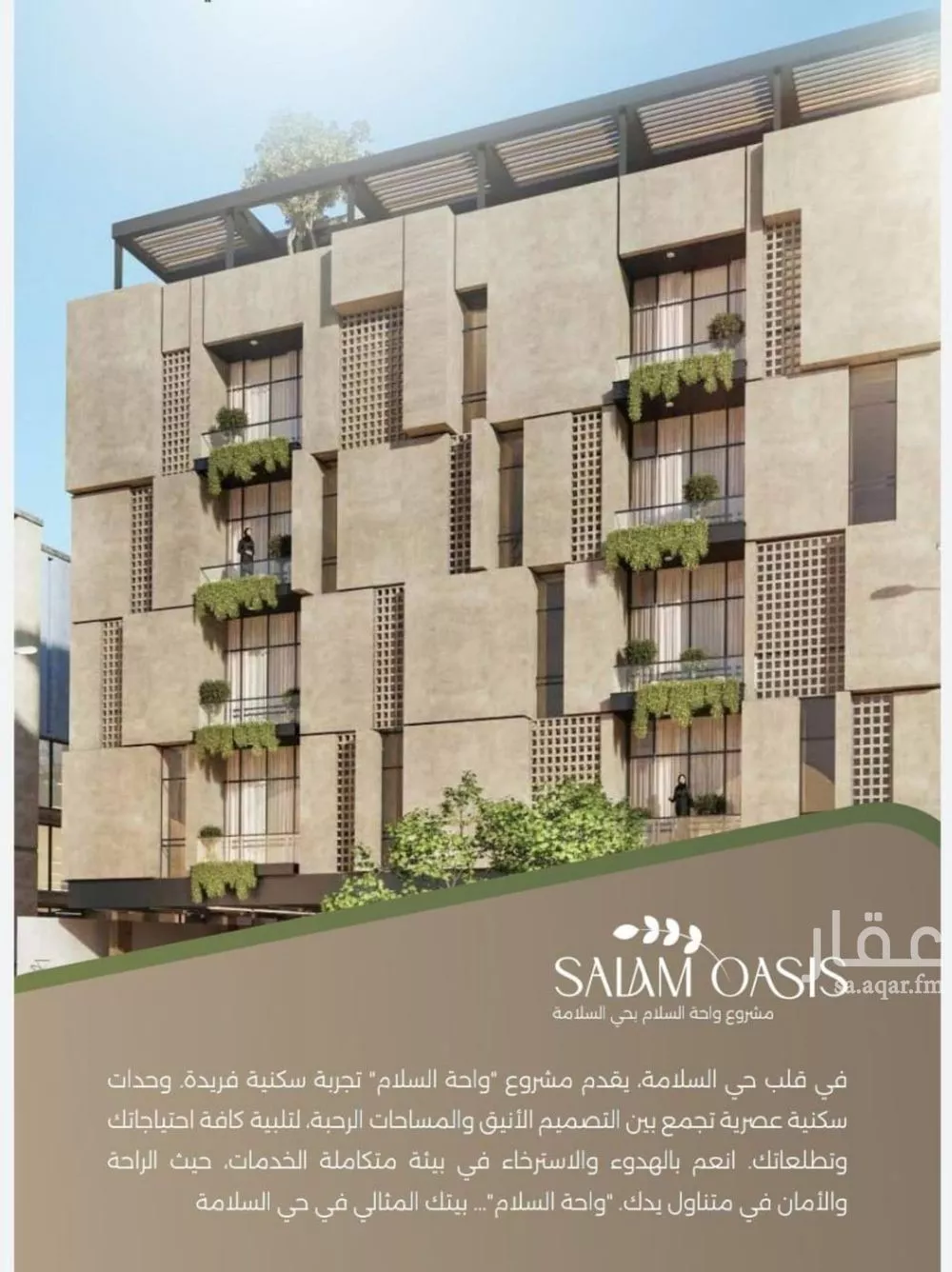 2 bedroom apartment in Al Salamah 3