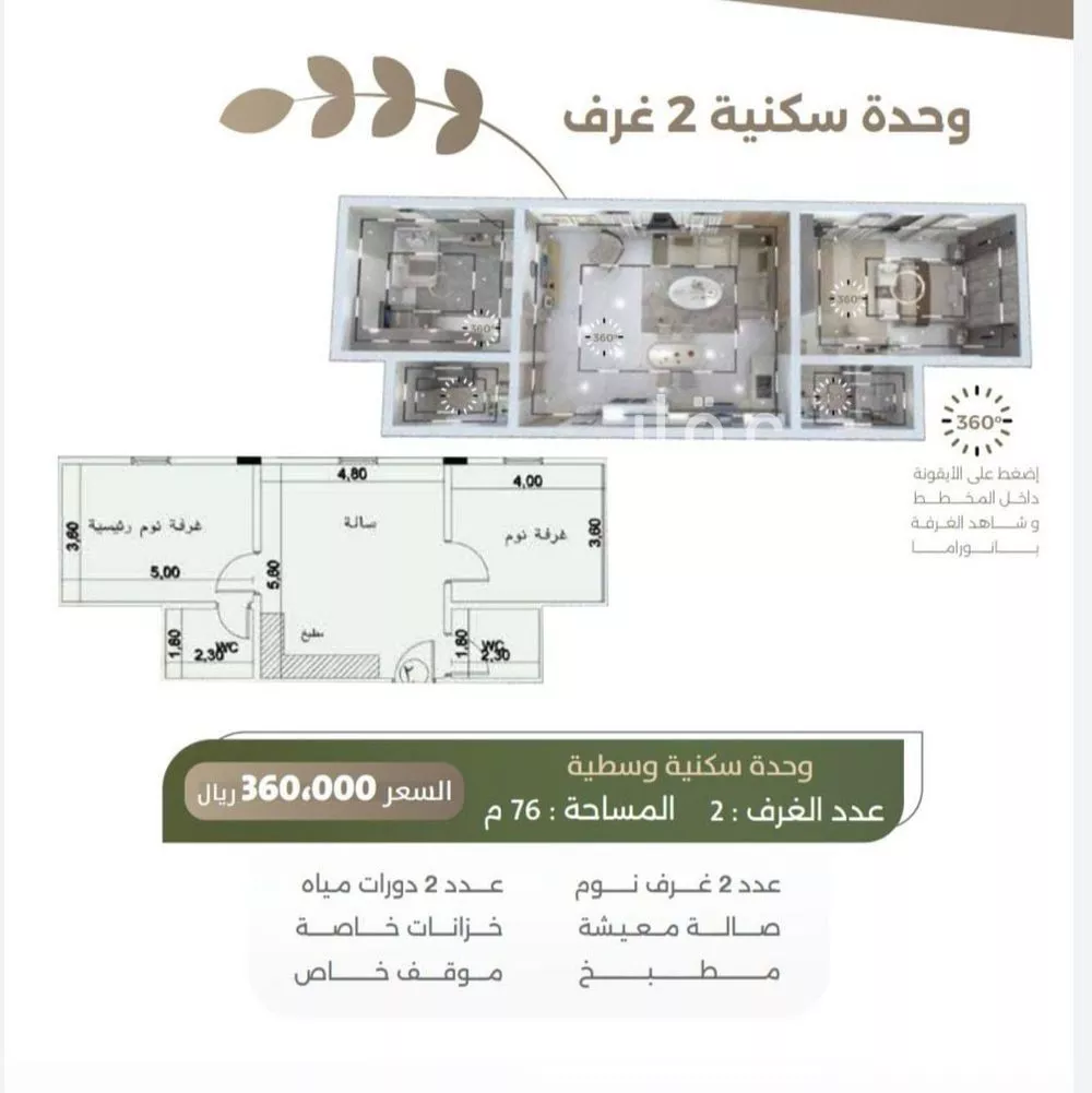 2 bedroom apartment in Al Salamah 5