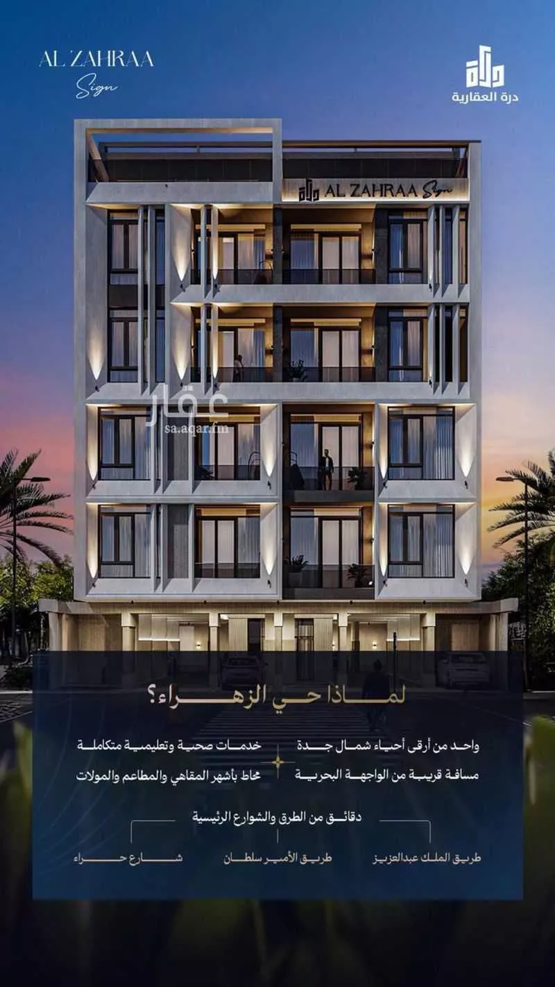 3 bedroom apartment in Al Zahra 2