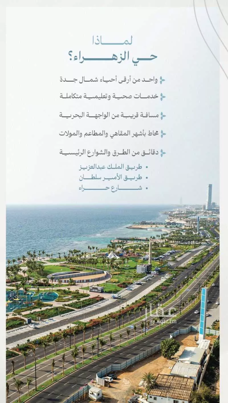 3 bedroom apartment in Al Zahra 11