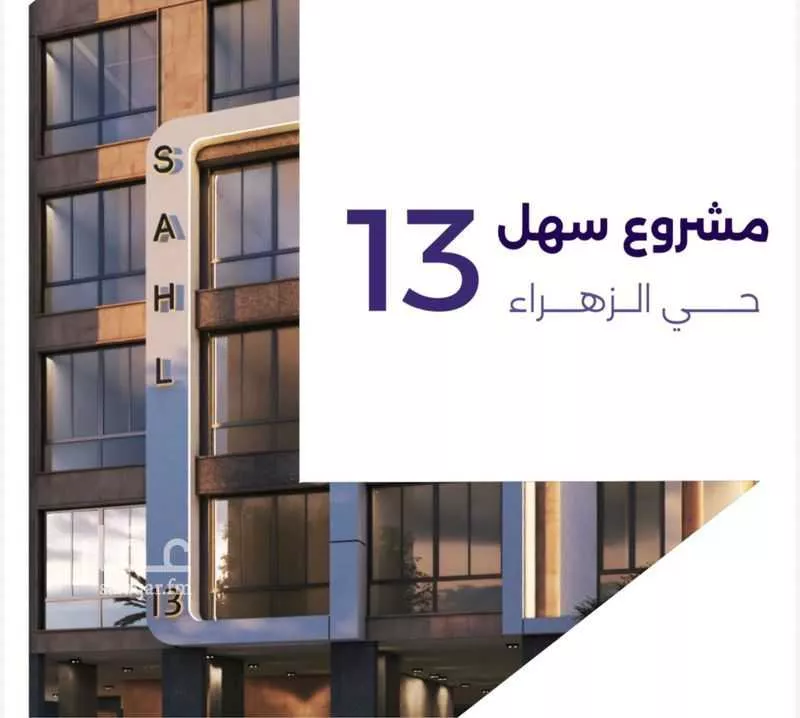 3 bedroom apartment in Al Zahra 5