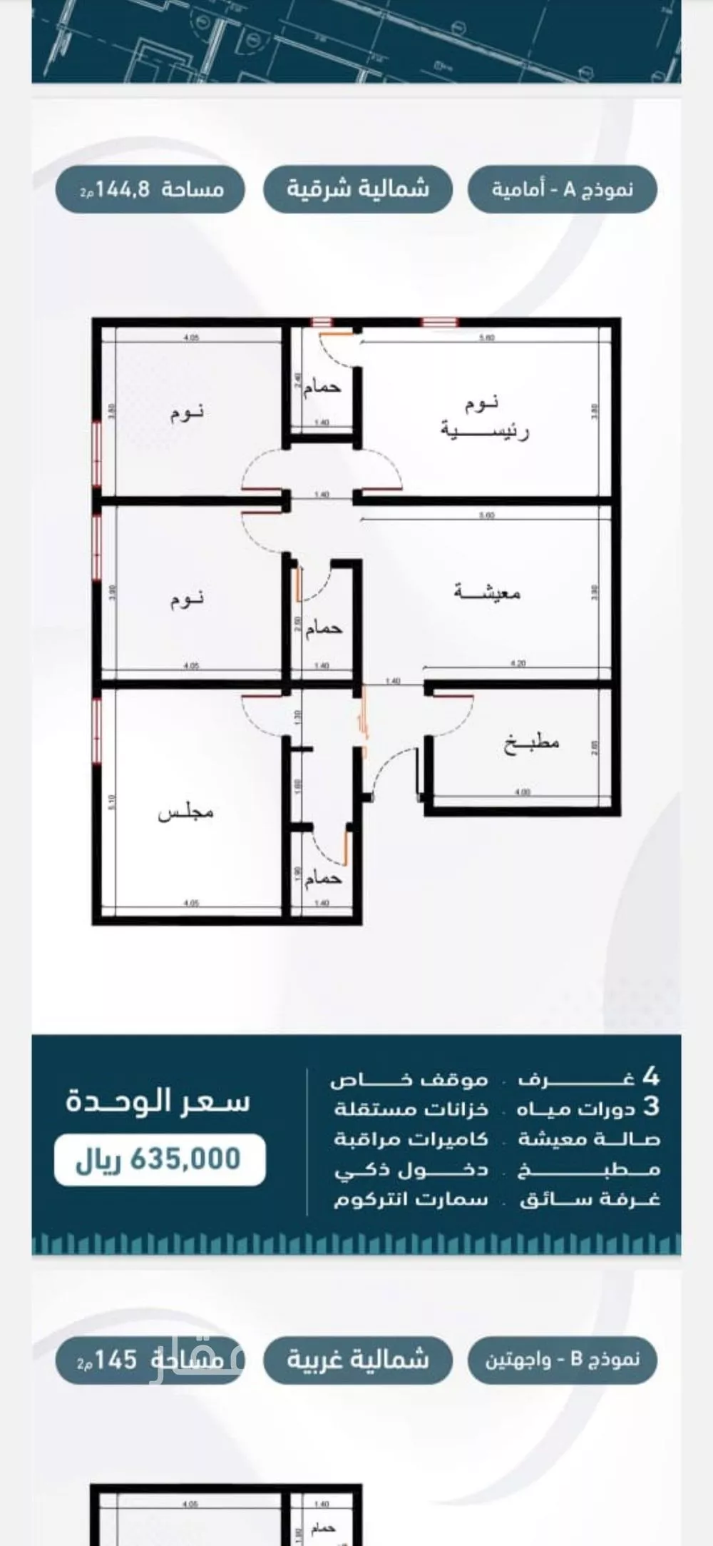 شقة 4 غرف في الرحاب 13