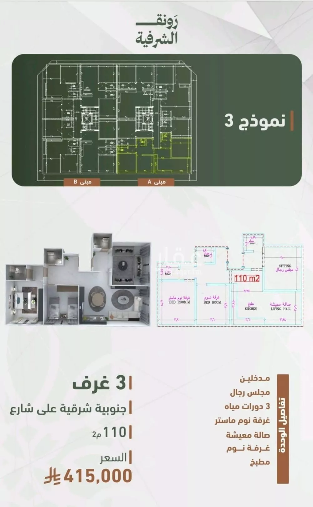 3 bedroom apartment in Al Sharafiyah 3