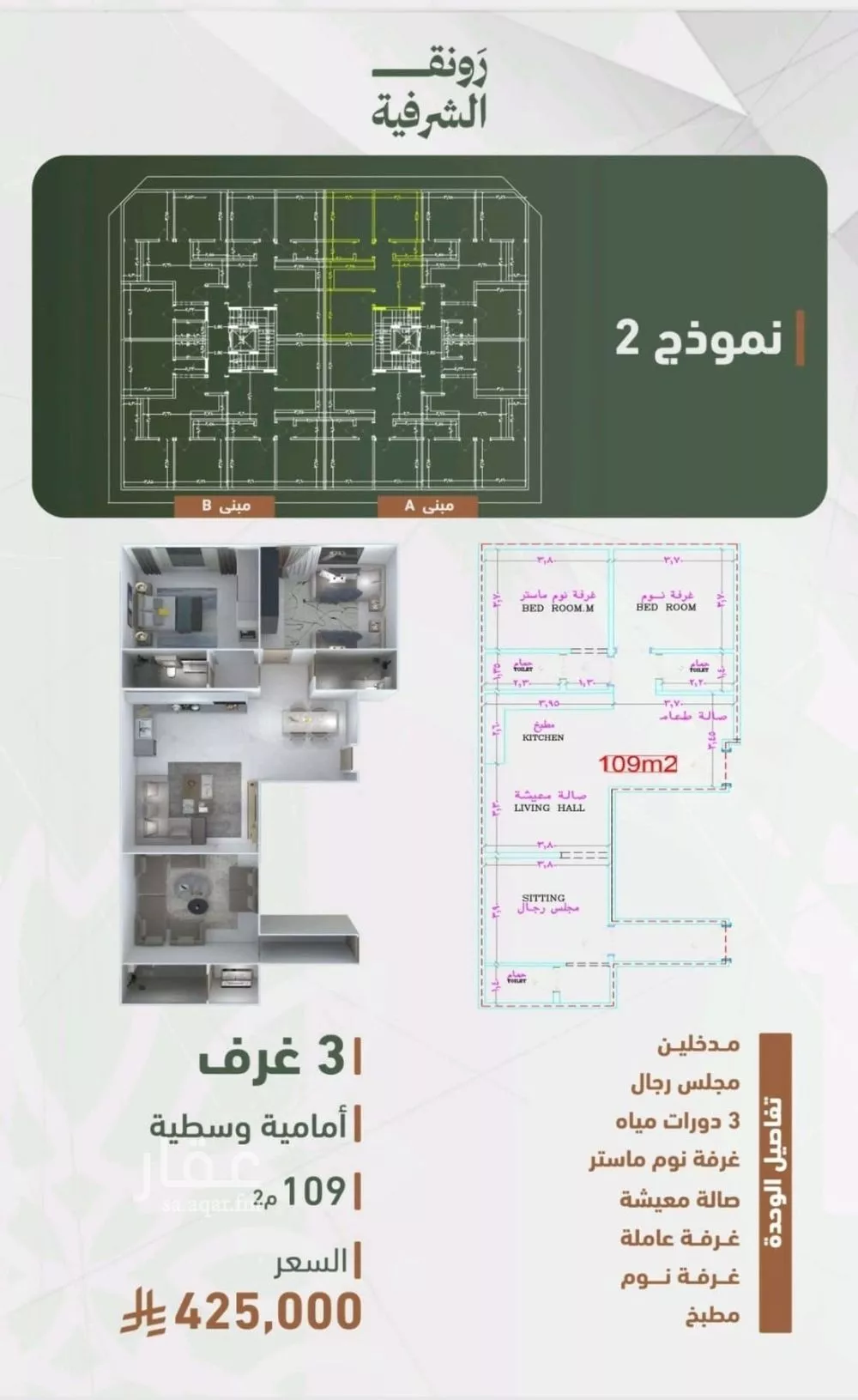 3 bedroom apartment in Al Sharafiyah 3