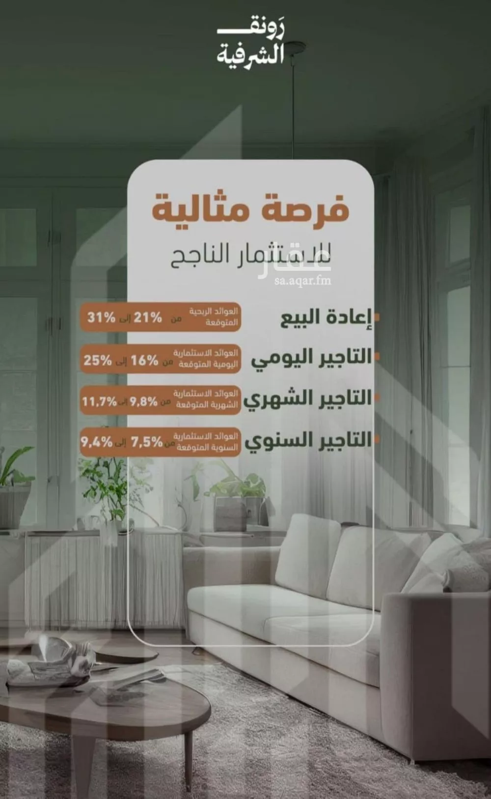 3 bedroom apartment in Al Sharafiyah 5