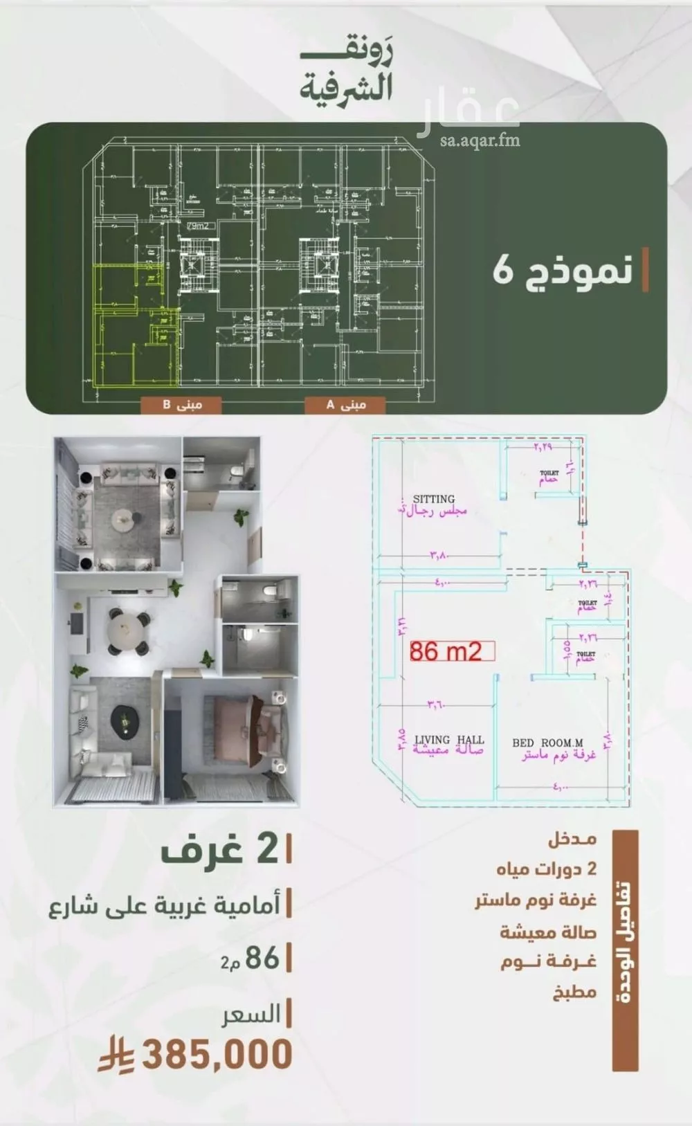 2 bedroom apartment in Al Sharafiyah 8
