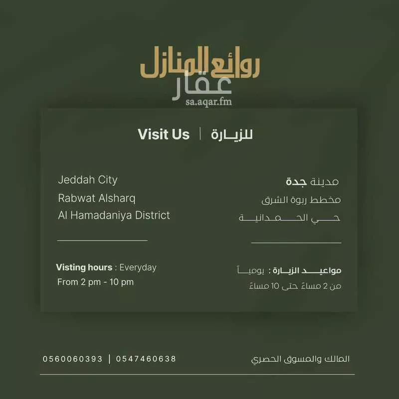 5 bedroom apartment in Umm Hableen Al Gharbiyah, Jeddah 10