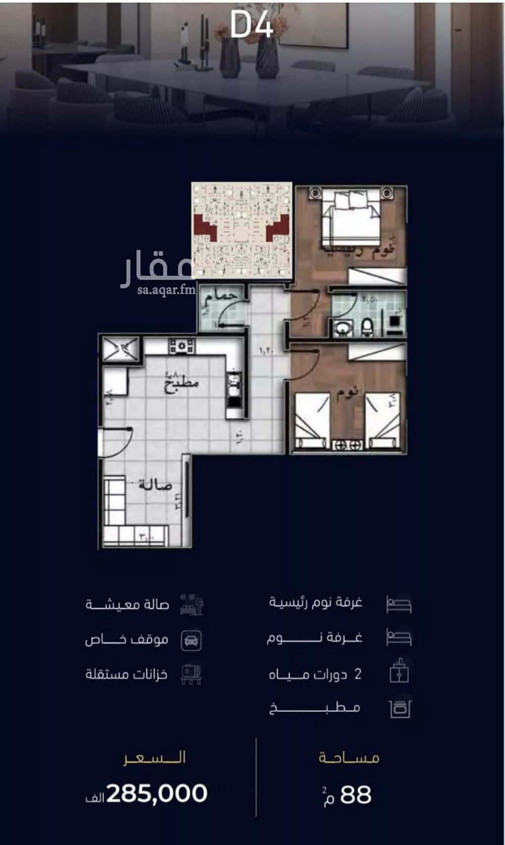 2 bedroom apartment in Mishrifah 3