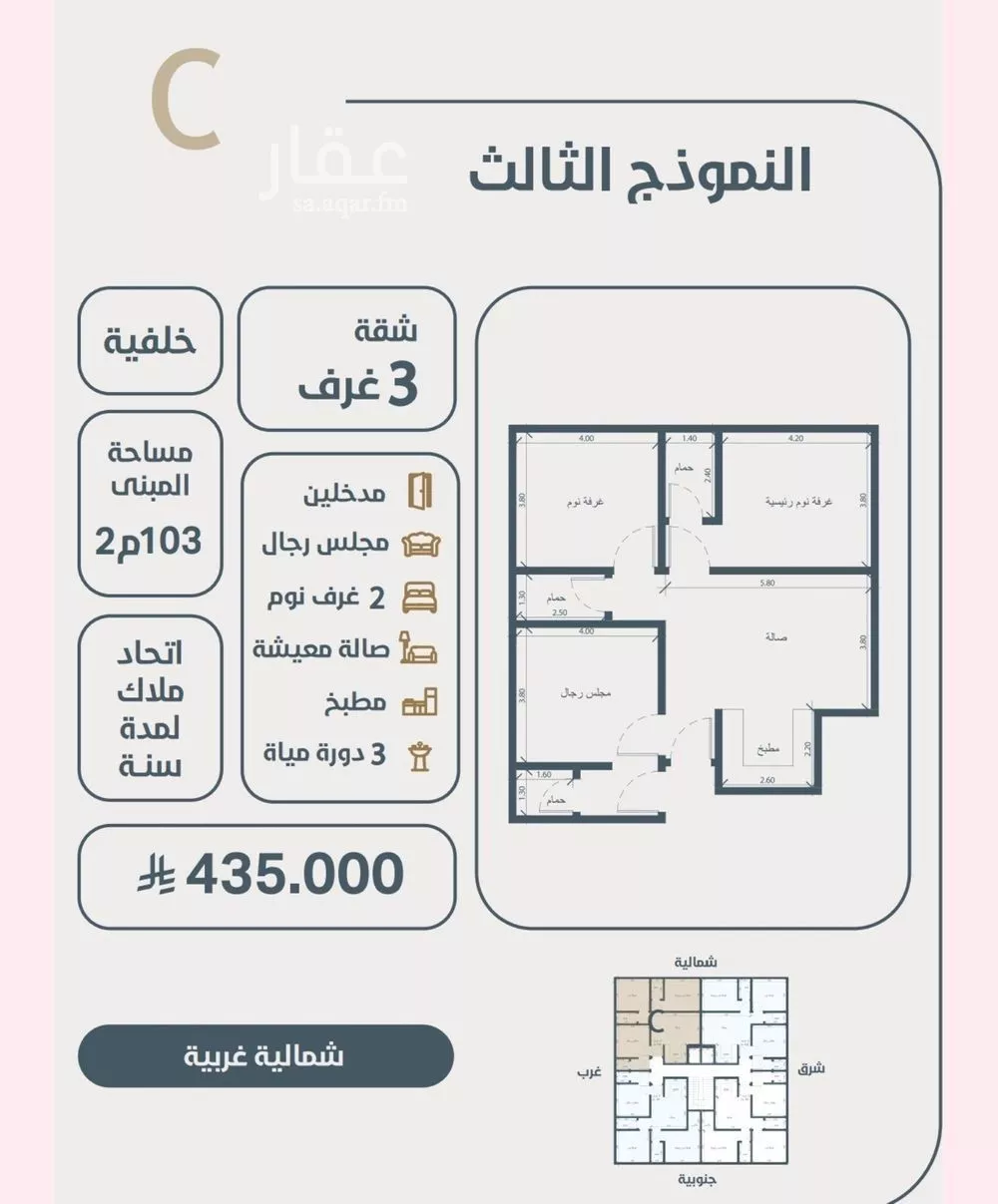 3 bedroom apartment in Al Naeem 2