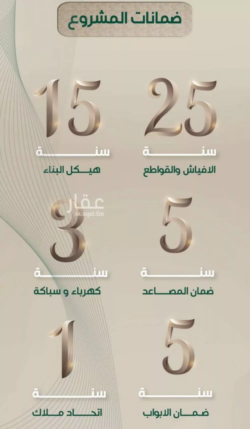 شقة 5 غرف في الروضة 4