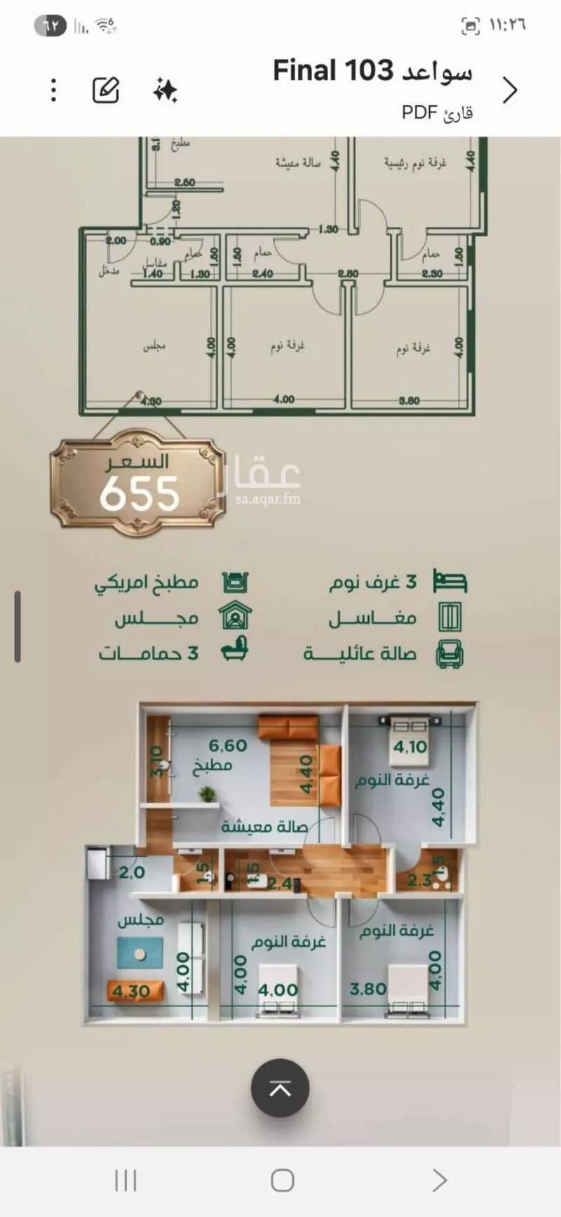 شقة 4 غرف في الروضة 3