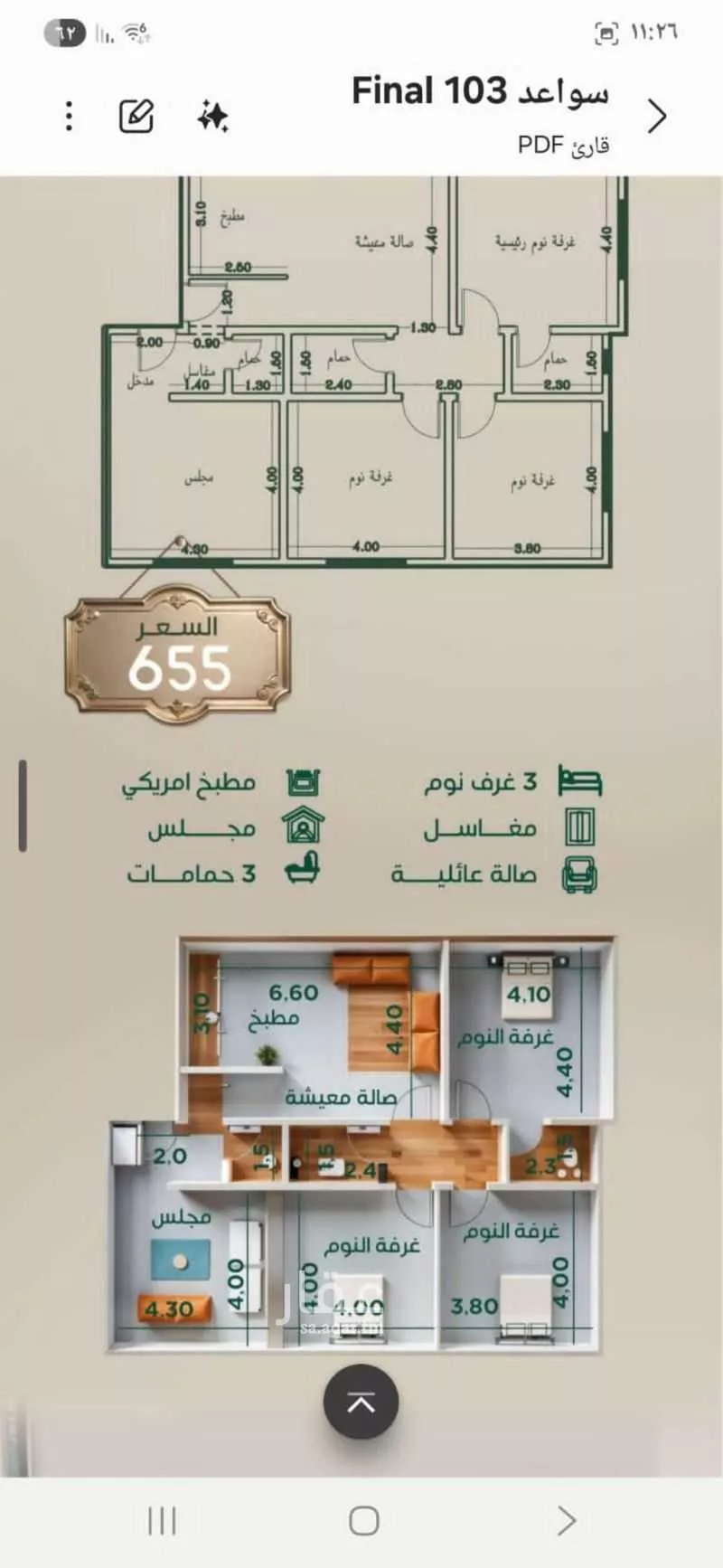 شقة 4 غرف في الروضة 5