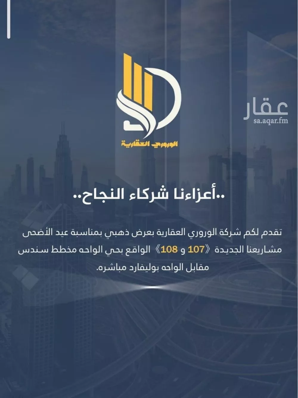 3 bedroom apartment in Al Wahah 2