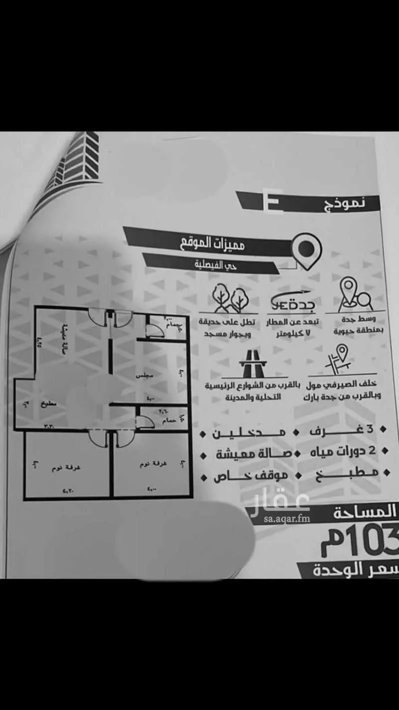 3 bedroom apartment in Al Faisaliyyah 3