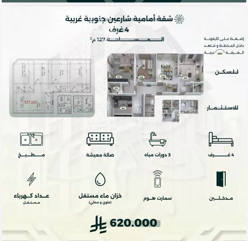 4 bedroom apartment in Al Rawdah 2