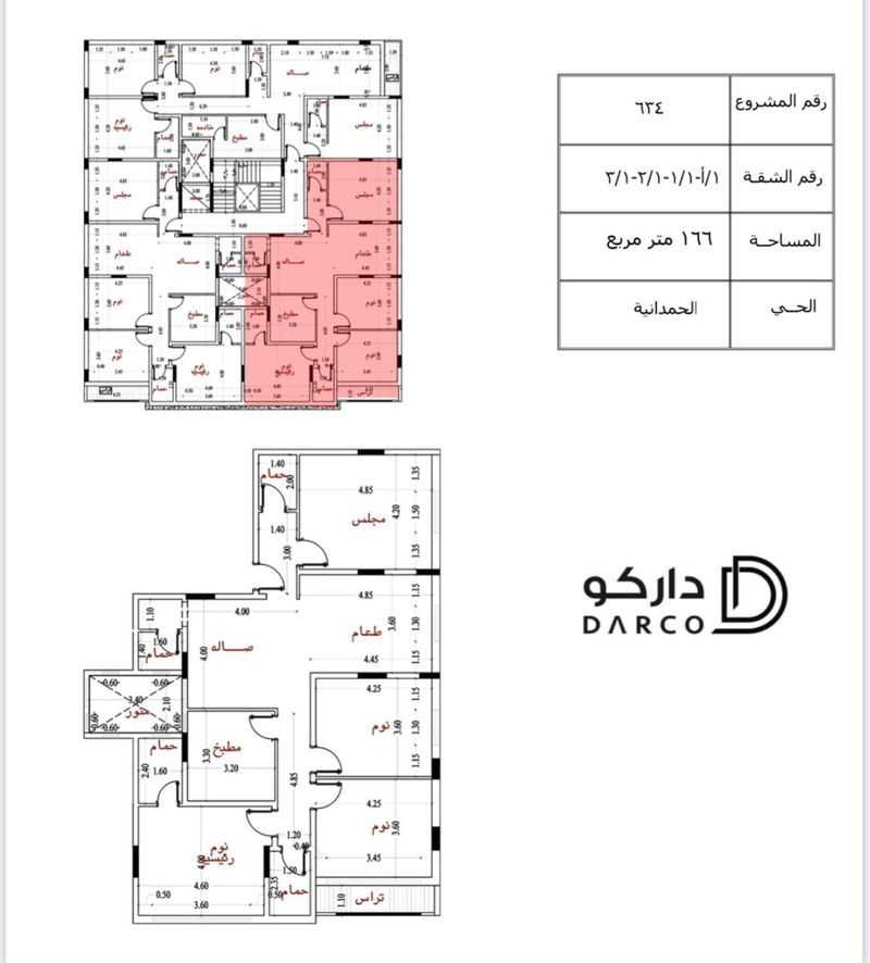 شقة 5 غرف في ام حبلين، جدة 2